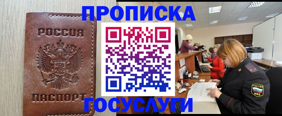 прописка для кредита в Джанкое