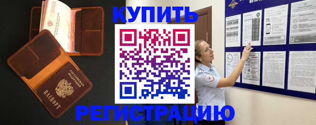 прописка для школы в Джанкое