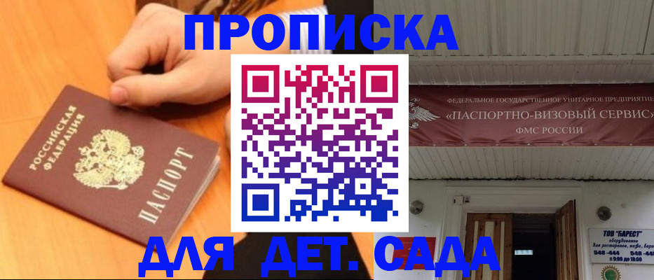 прописка для военкомата в Джанкое
