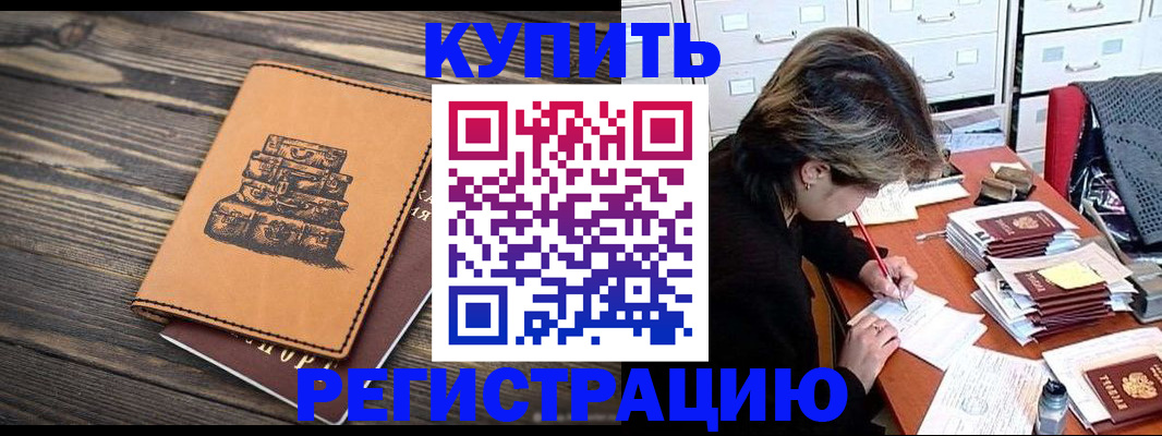 прописка законно в Джанкое