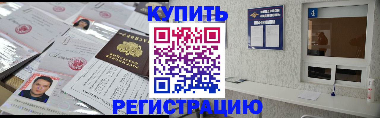временная регистрация в квартире в Джанкое