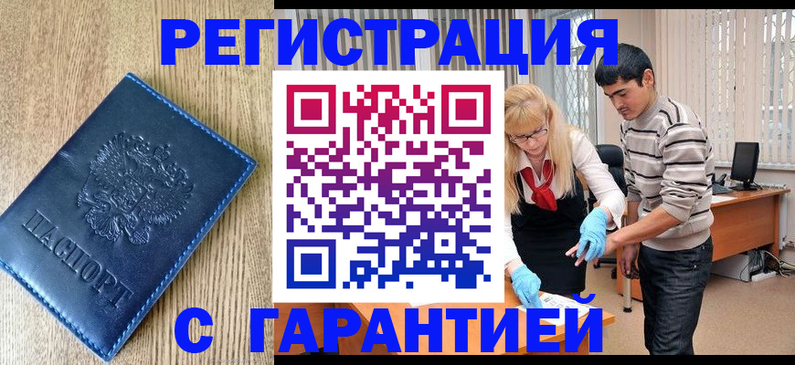 прописка иностранных граждан в Джанкое